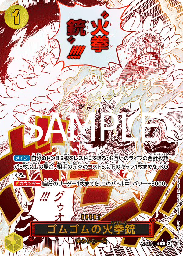 OP11-114 Gum-Gum Fire-Fist Pistol Red Hawk (Parallèle) - A Fist of Divine Speed- [OP-11]