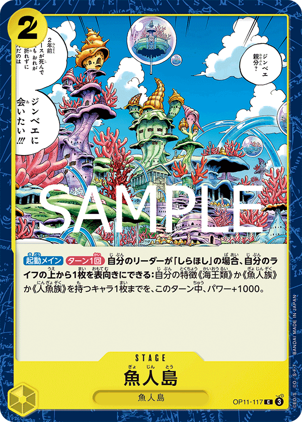 OP11-117 Fish-Man Island - A Fist of Divine Speed- [OP-11]