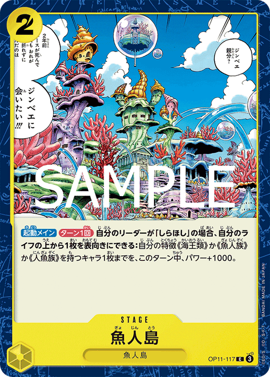 OP11-117 Fish-Man Island - A Fist of Divine Speed- [OP-11]