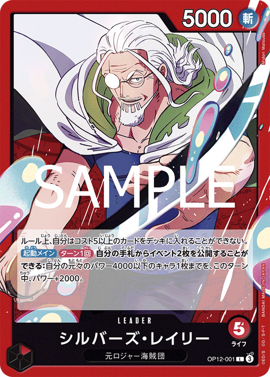 OP12-001 Silvers Rayleigh - Legacy of the Master- [OP-12]