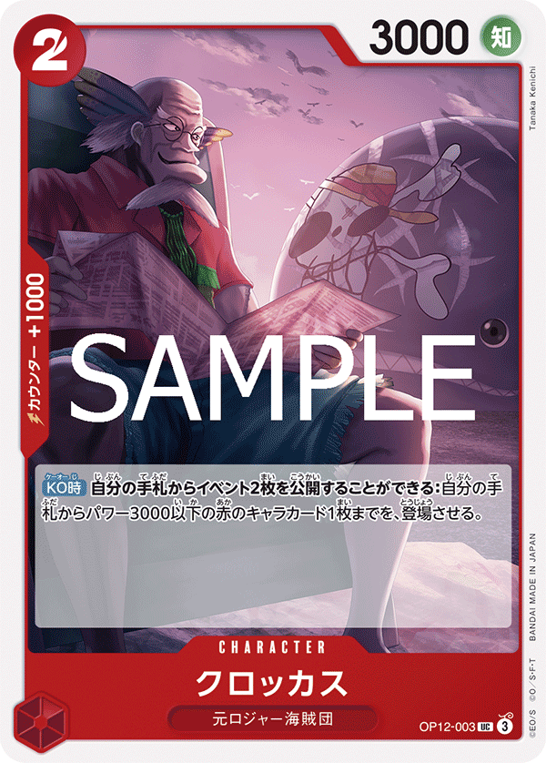 OP12-003 Crocus - Legacy of the Master- [OP-12]