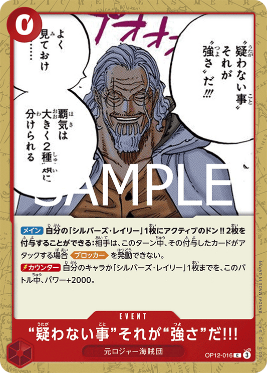 To Never Doubt--That Is Power!