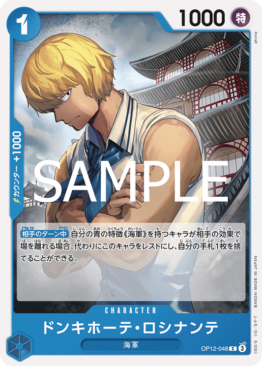 Donquixote Rosinante