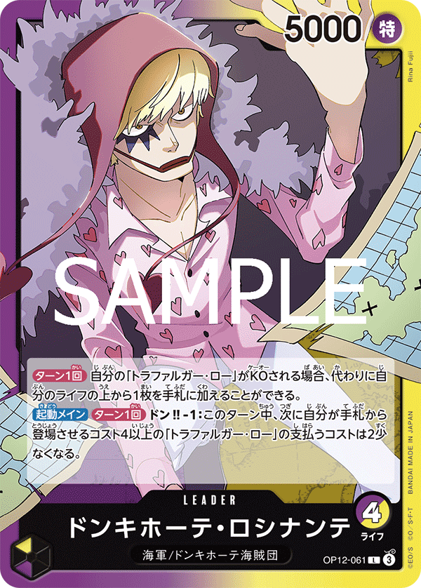 Donquixote Rosinante