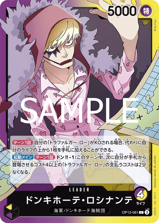 Donquixote Rosinante