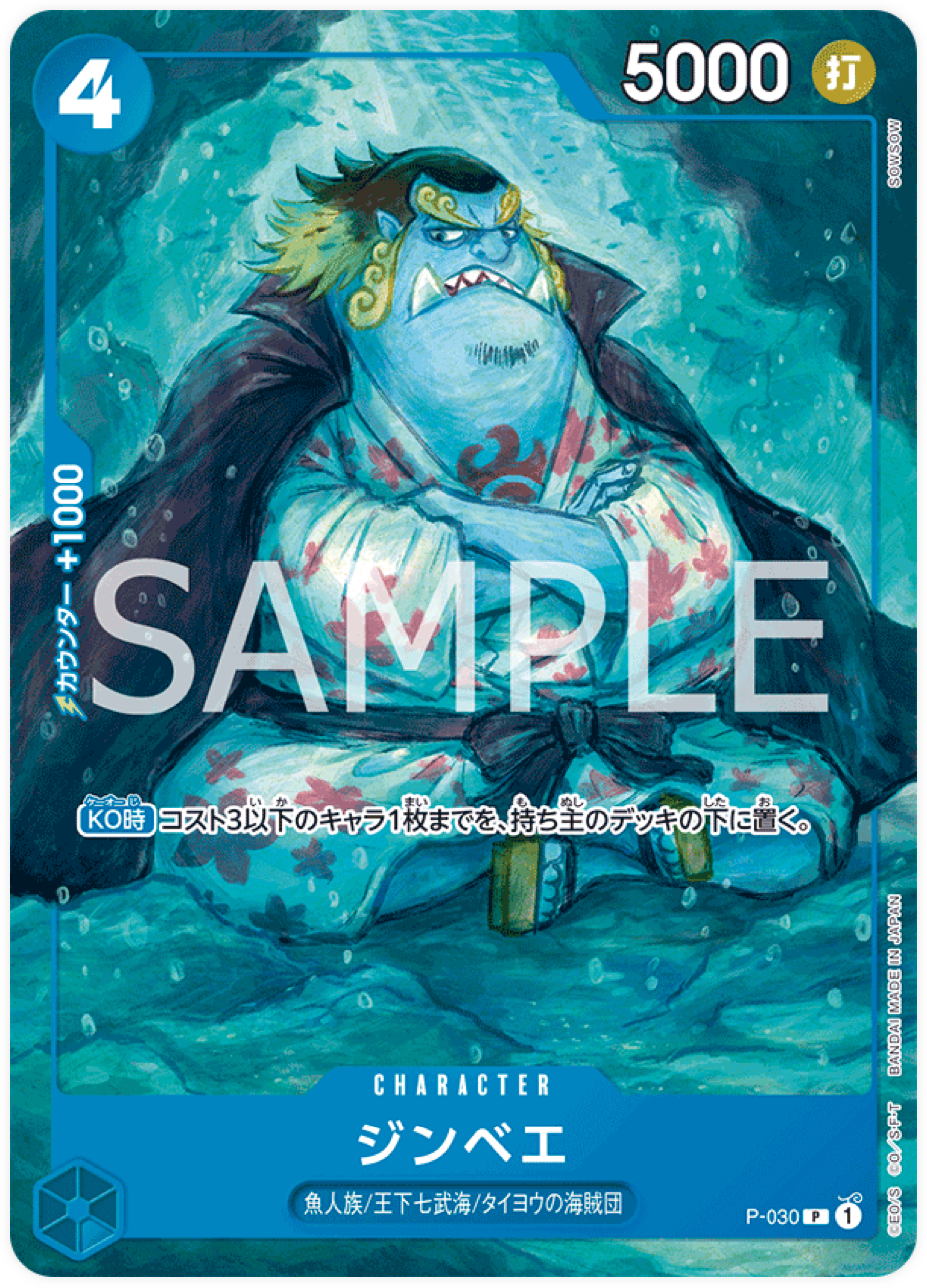 P-030 Jinbe (ST-17)