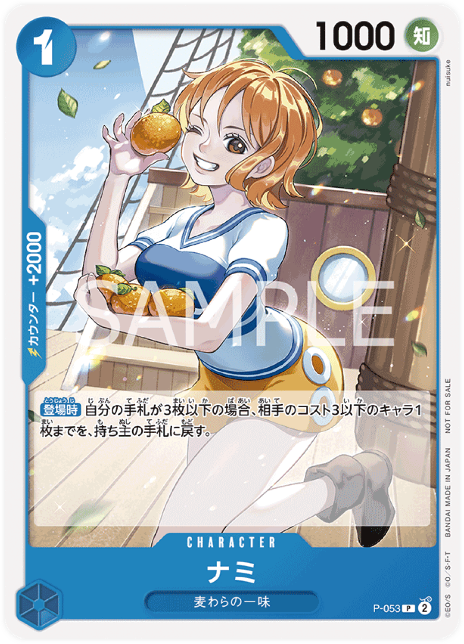 P-053 Nami