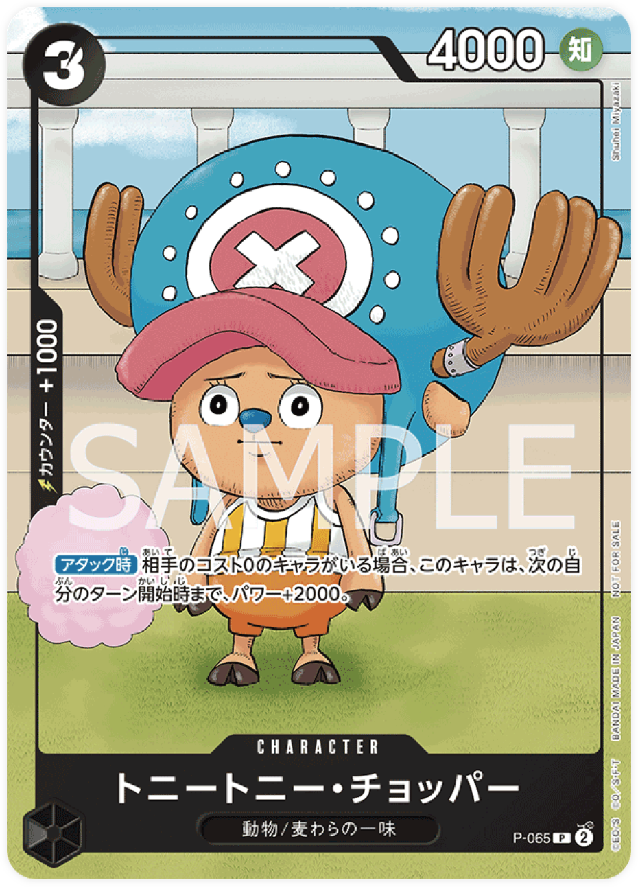 P-065 Tony Tony.Chopper