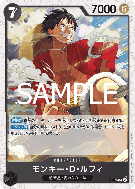 P-075 Monkey.D.Luffy - ONE PIECE CARD THE BEST vol.2- [PRB-02] V2