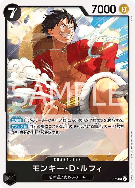 P-075 Monkey.D.Luffy - ONE PIECE CARD THE BEST vol.2- [PRB-02] V1