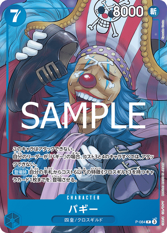 P-084 Buggy - Blue Buggy [ST-25]