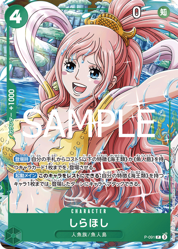 P-091 Shirahoshi - Asia Special Prize for March 2025 Meet-up event