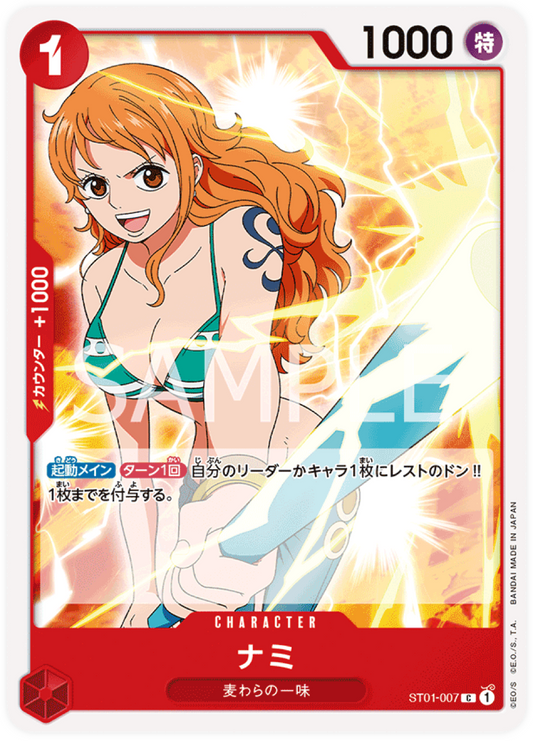 ST01_007 Nami