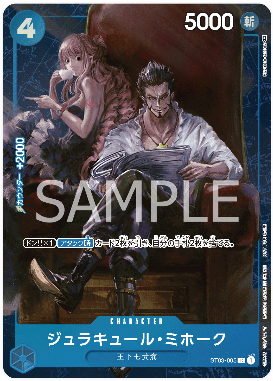 ST03-005 Dracule Mihawk (Parallel) (SB2023)