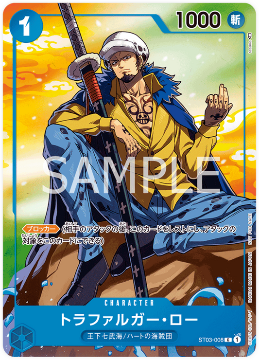 ST03-008 Trafalgar Law (Parallel) (BPPC)