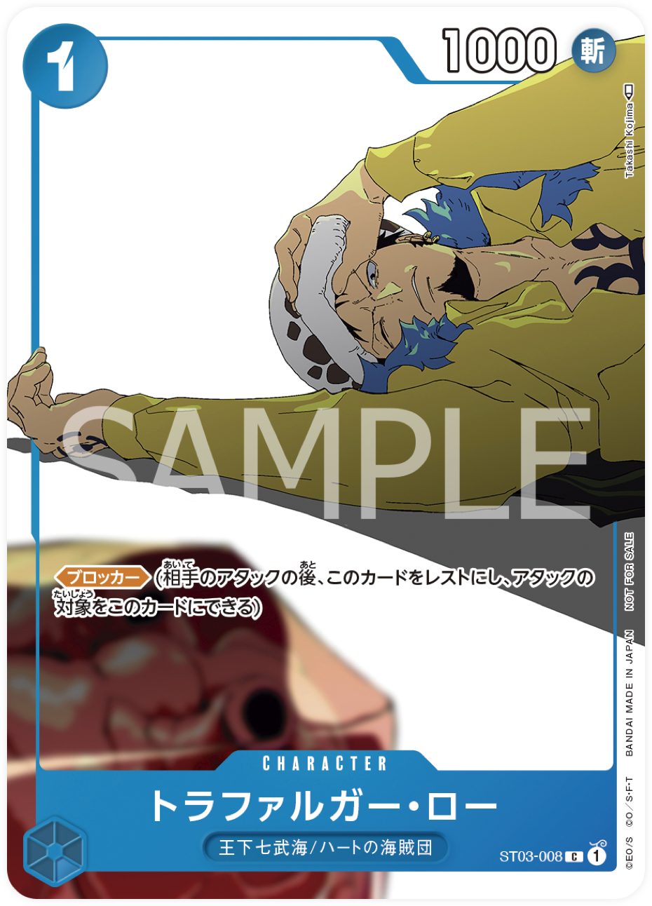 ST03-008 Trafalgar Law (Parallel) (PCS)