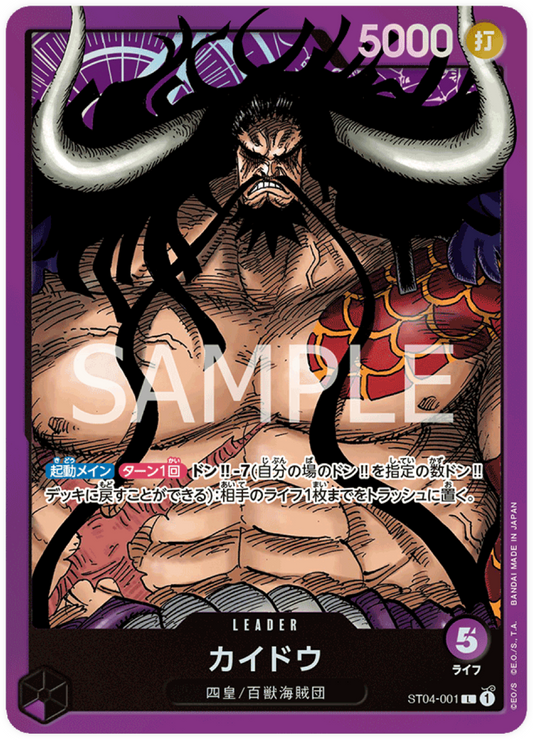 ST04-001 Kaido