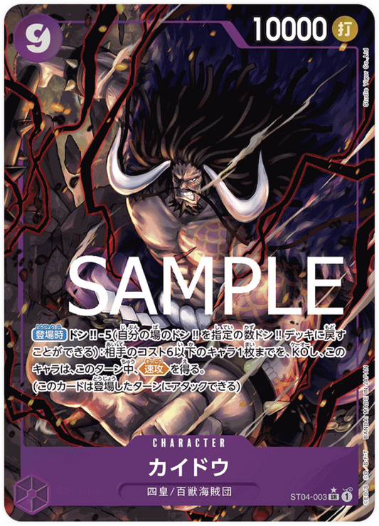 ST04-003 Kaido (Parallel) (PRB-01)