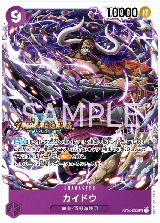 ST04-003 Kaido (Parallel) (SBP5)