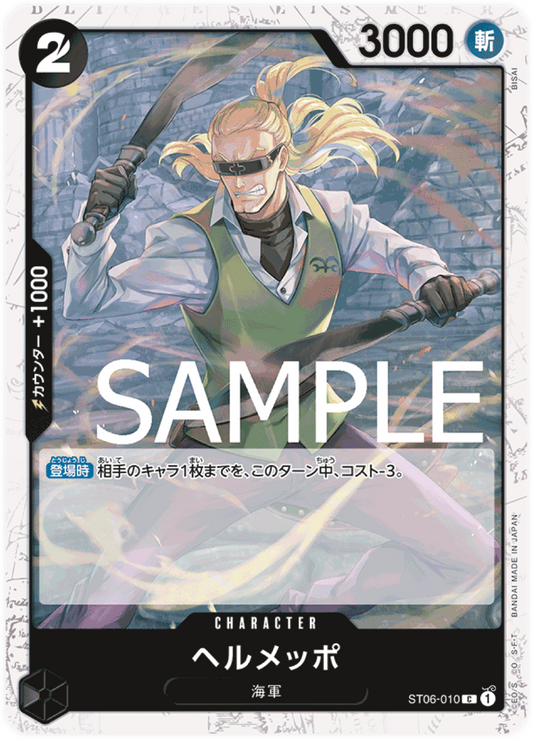 ST06-010 Helmeppo (PRB-01)