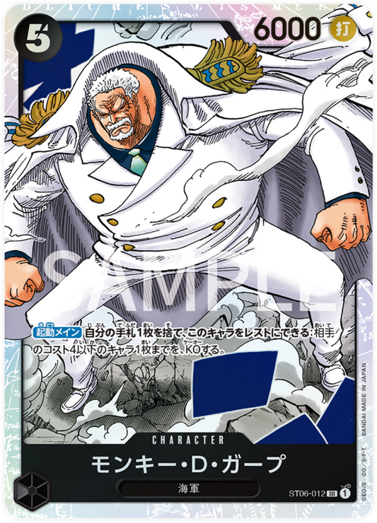 ST06-012 Monkey.D.Garp