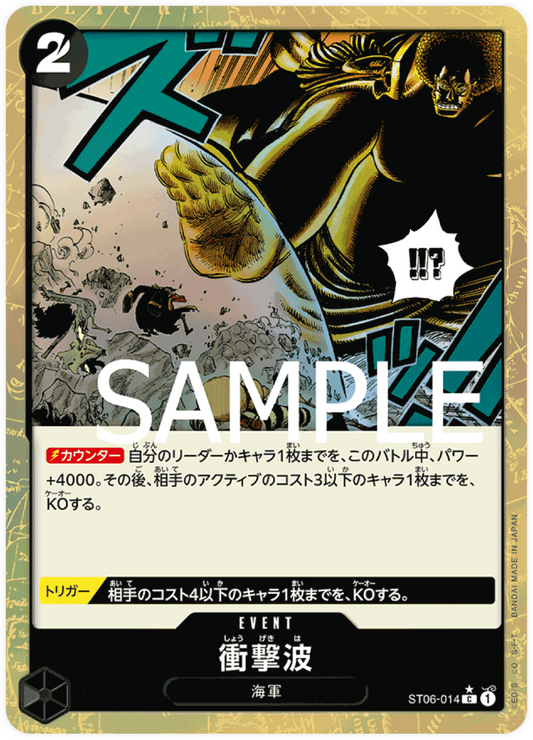 ST06-014 Shockwave (PRB-01) Foil