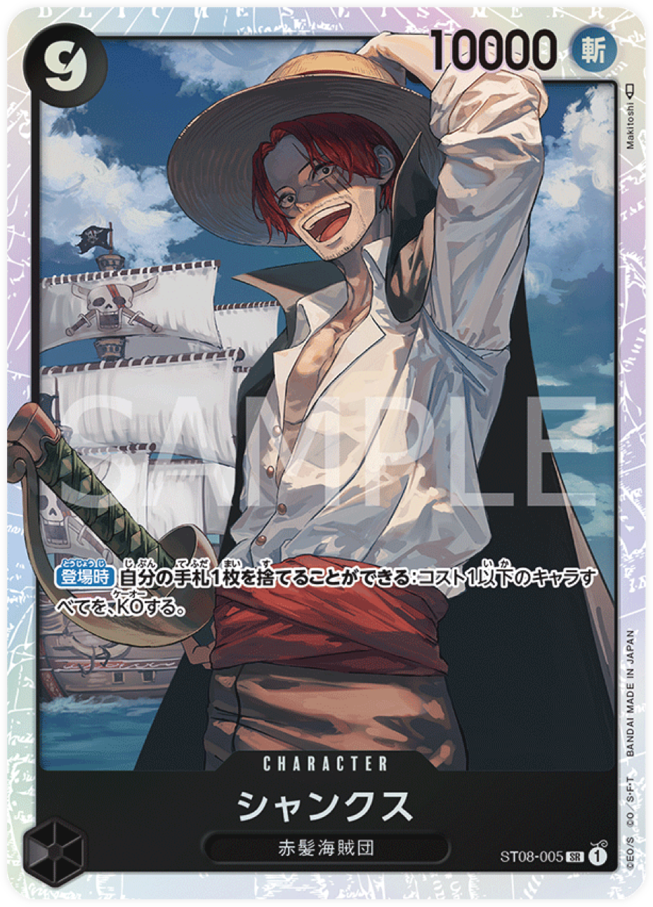 ST08-005 Shanks