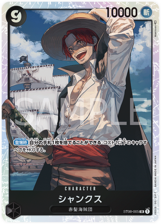 ST08-005 Shanks