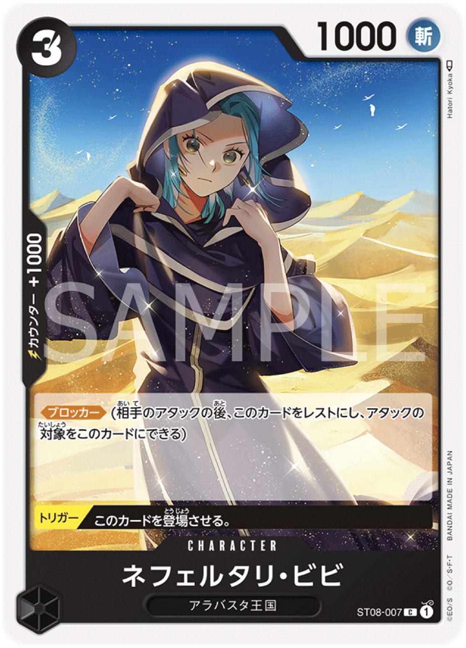 ST08-007 Nefeltari Vivi