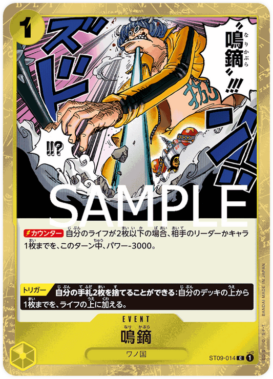 ST09-014 Narikabura Arrow (PRB-01)