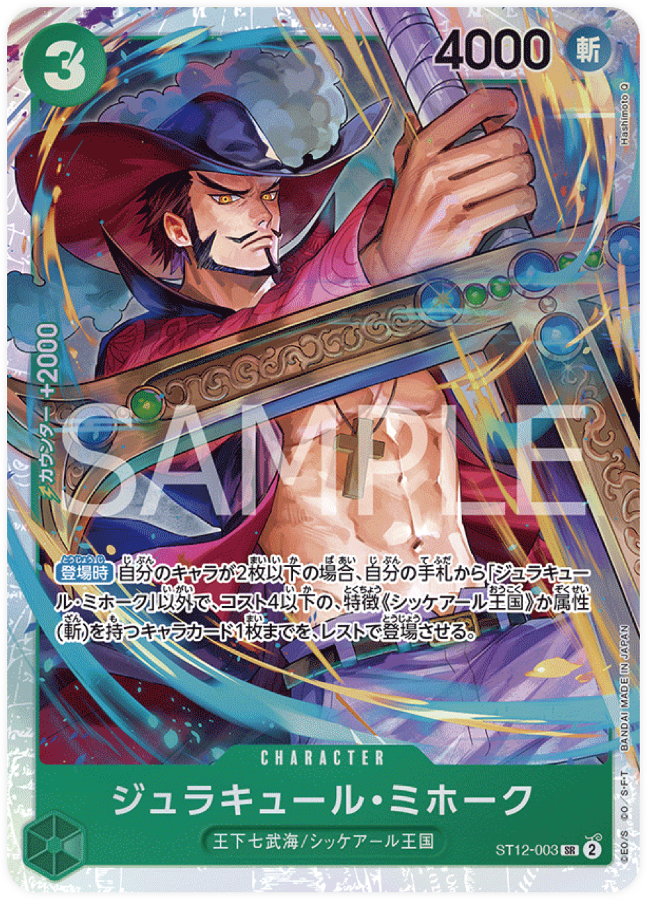 ST12-003 Dracule Mihawk