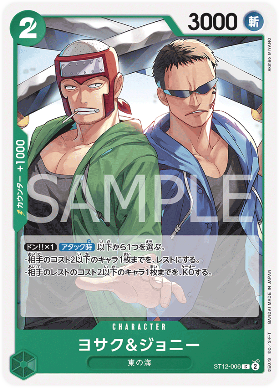 ST12-006 Yosaku & Johnny