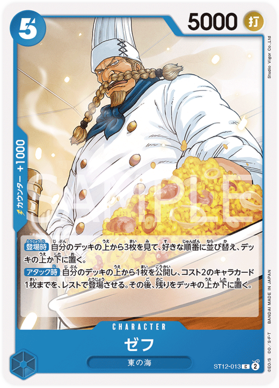 ST12-013 Zeff -Zoro & Sanji- [ST-12]