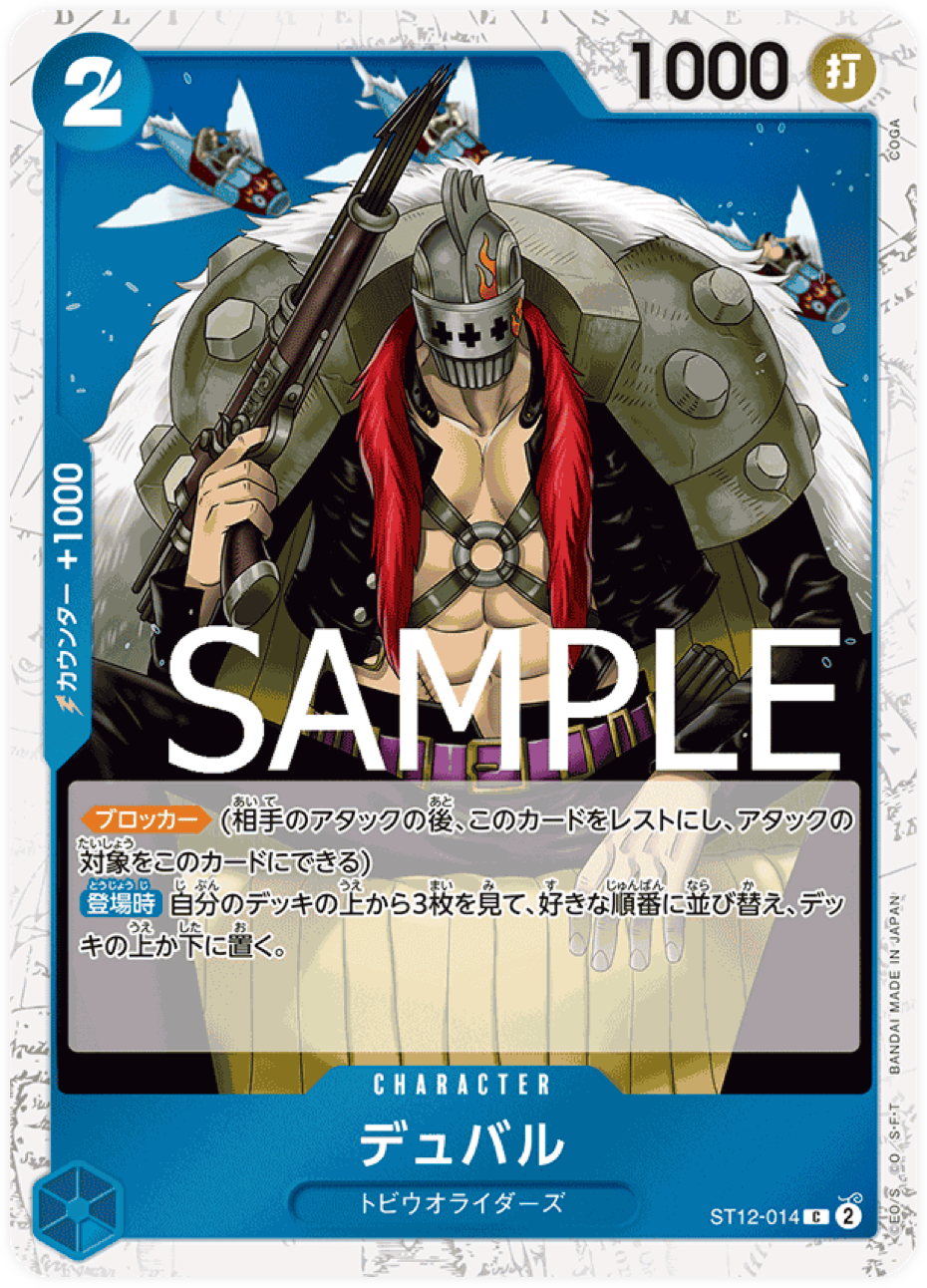 ST12-014 Duval - ONE PIECE CARD THE BEST- [PRB-01]