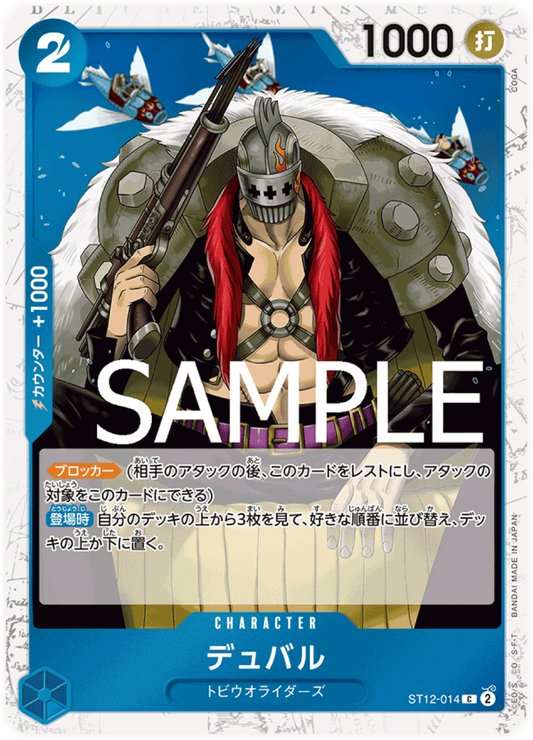 ST12-014 Duval - ONE PIECE CARD THE BEST- [PRB-01]