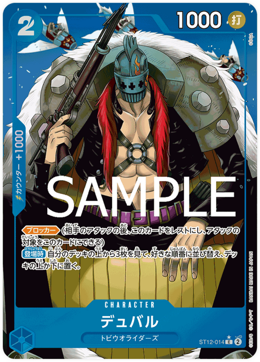 ST12-014 Duval -ONE PIECE CARD THE BEST- [PRB-01]