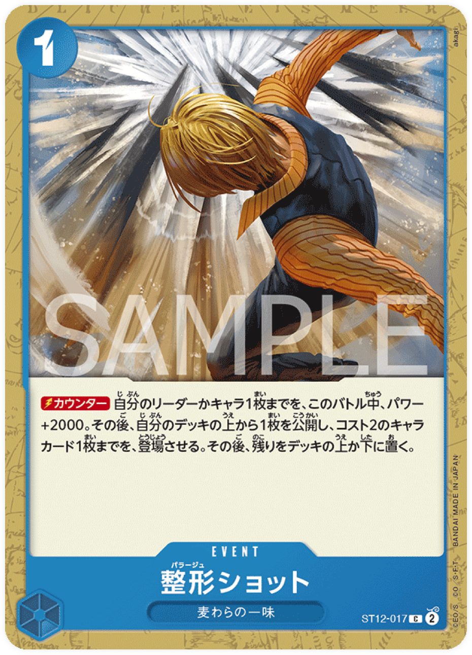 ST12-017 Plastic Surgery Shot -Zoro & Sanji- [ST-12]