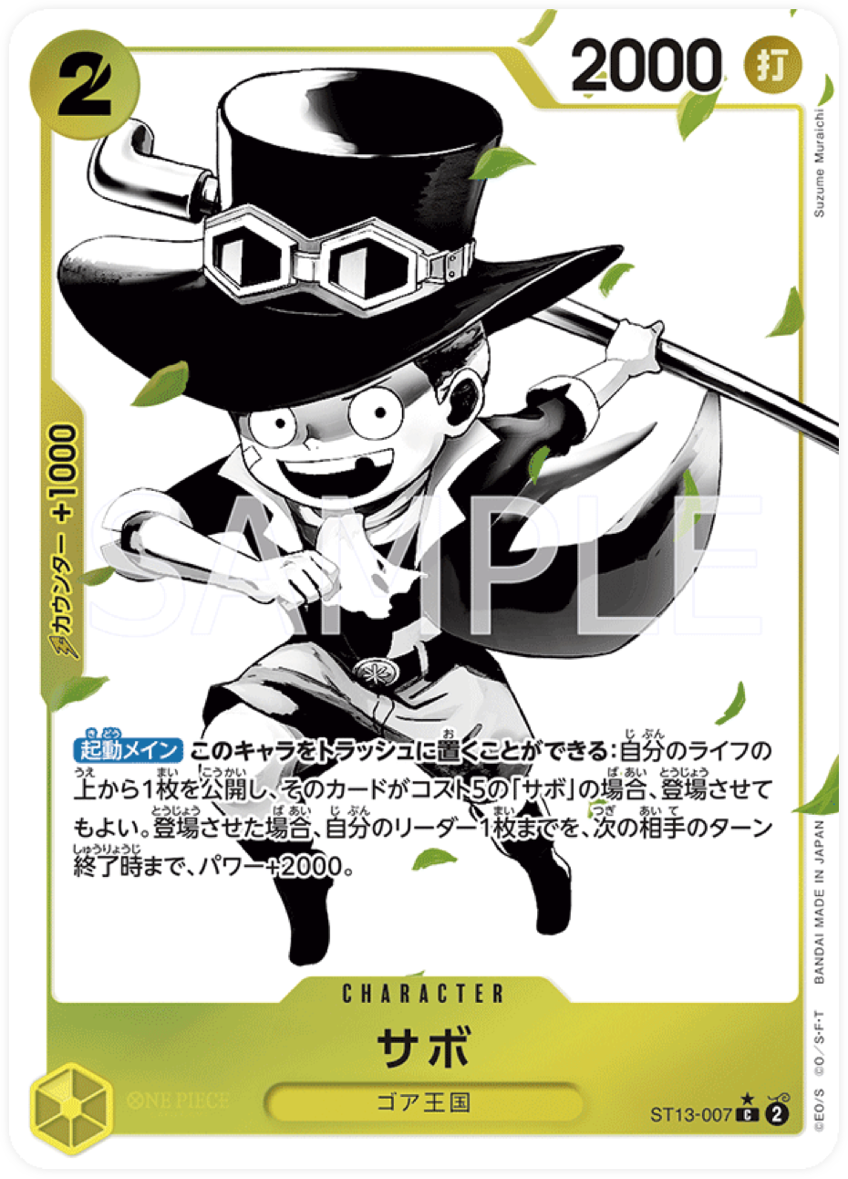 ST13-007 Sabo (Parallel)