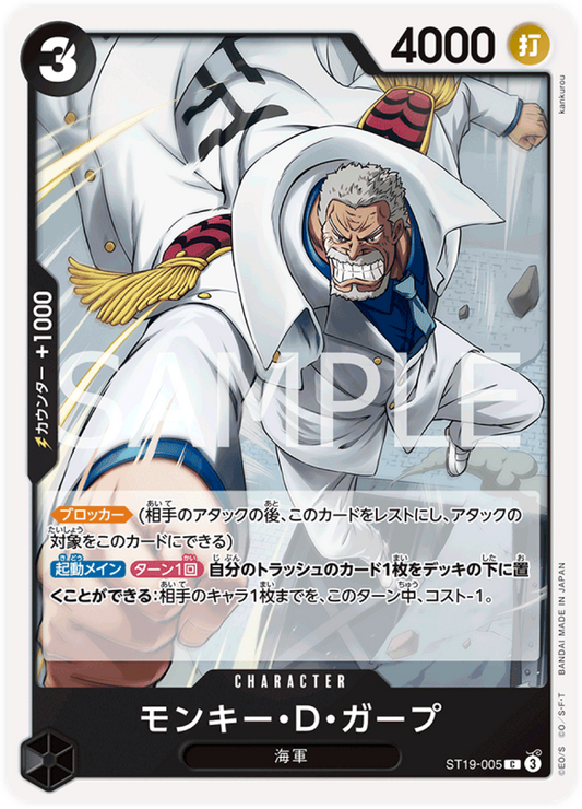 ST19-005 Monkey.D.Garp (ST-19)