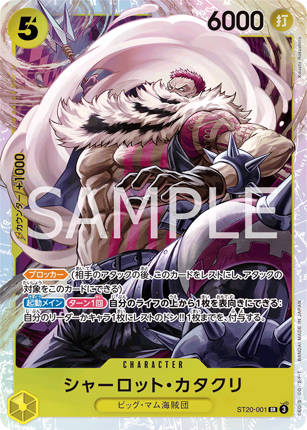 ST20-001 Charlotte Katakuri - Yellow Charlotte Katakuri- [ST-20]