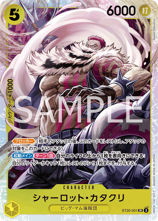 ST20-001 Charlotte Katakuri - Yellow Charlotte Katakuri- [ST-20]