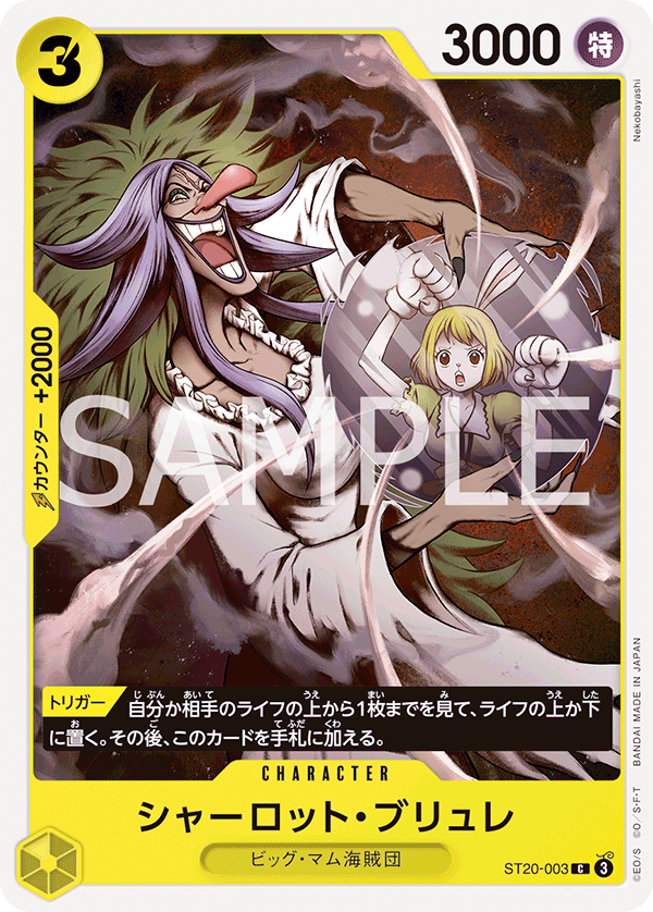 ST20-003 Charlotte Brulee - Yellow Charlotte Katakuri- [ST-20]
