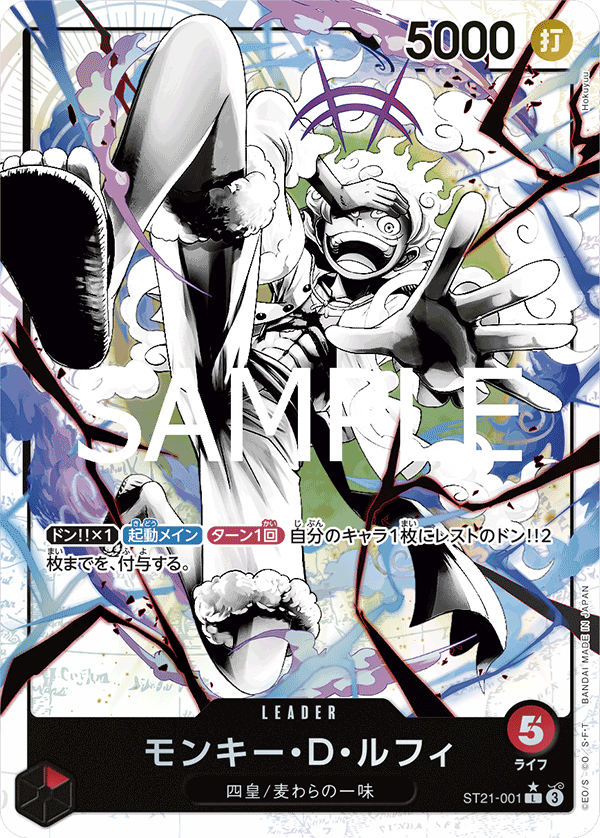 ST21-001 Monkey.D.Luffy (Parallèle) - GEAR5- [ST-21]