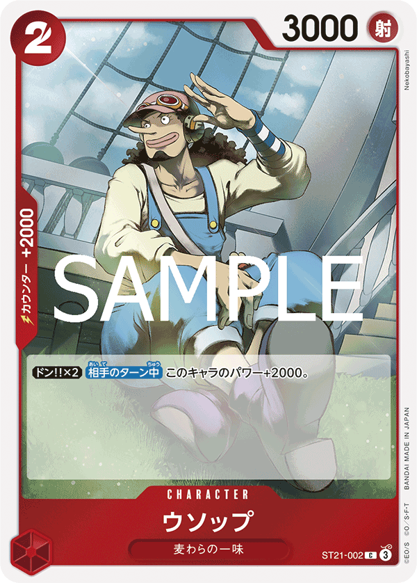 ST21-002 Usopp - GEAR5- [ST-21]