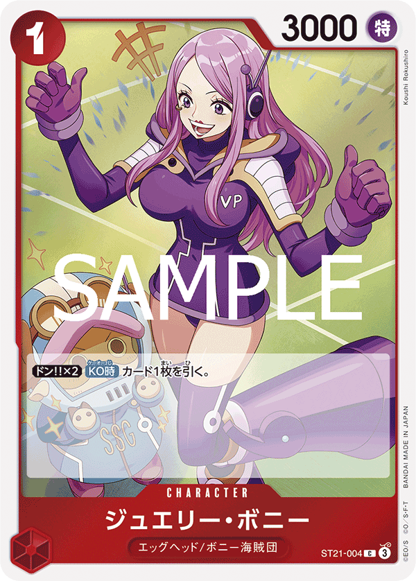 ST21-004 Jewelry Bonney - GEAR5- [ST-21]