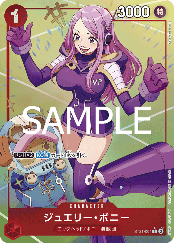 ST21-004 Jewelry Bonney (Parallèle) - GEAR5- [ST-21]
