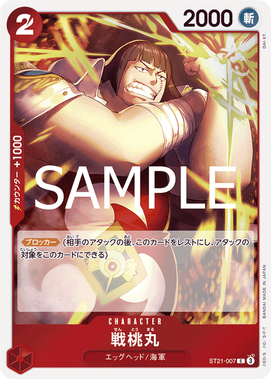 ST21-007 Sentomaru - GEAR5- [ST-21]