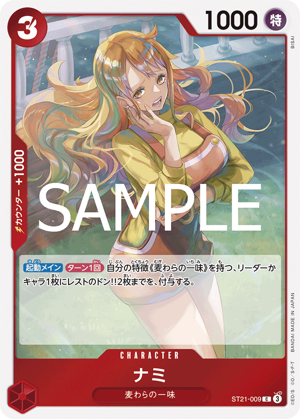 ST21-009 Nami - GEAR5- [ST-21]