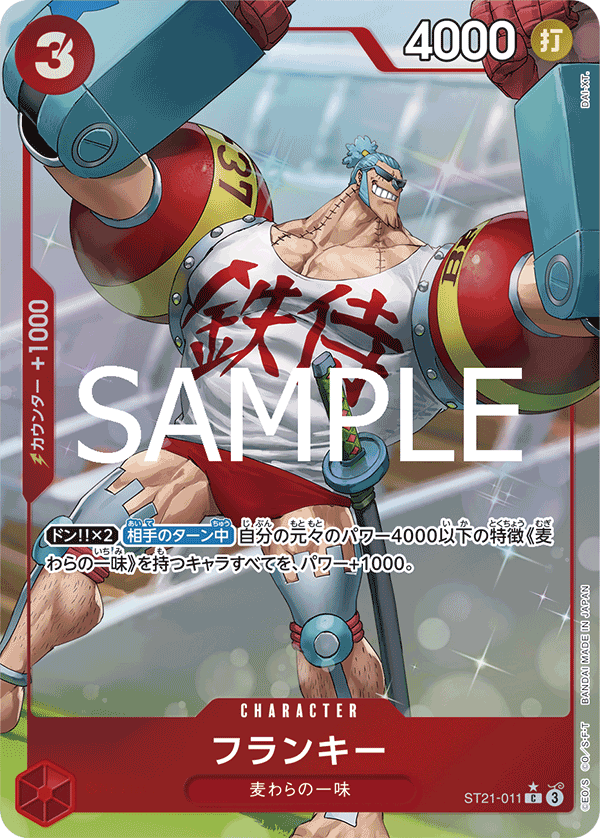 ST21-011 Franky (Parallèle) - GEAR5- [ST-21]