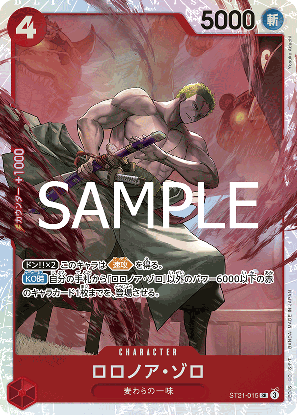 ST21-015 Roronoa Zoro - GEAR5- [ST-21]